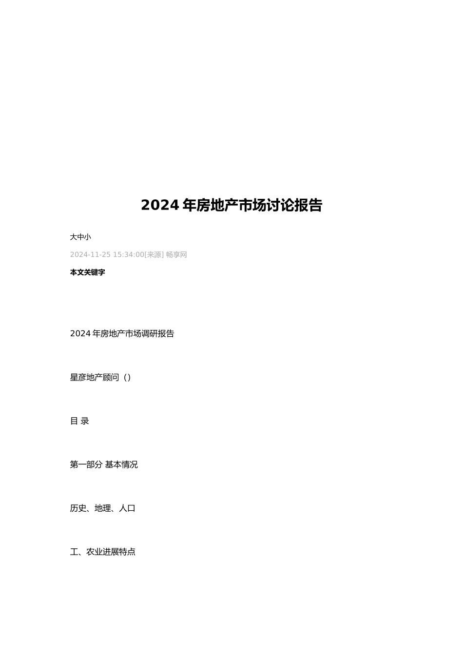 合肥房地产年度市场研究报告_第2页