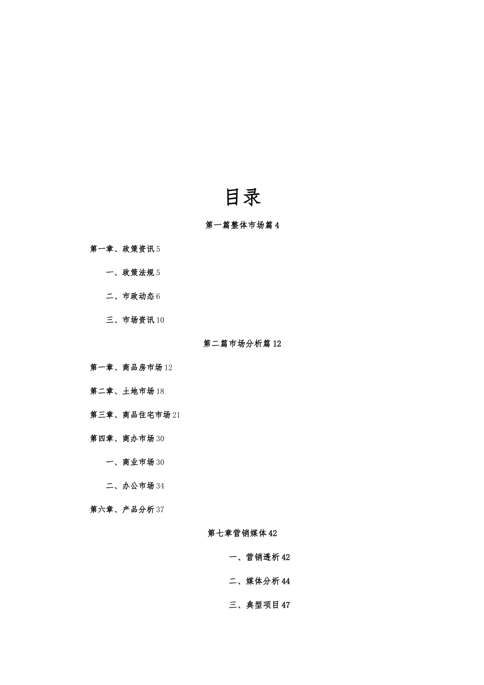 合肥房地产报告_第2页