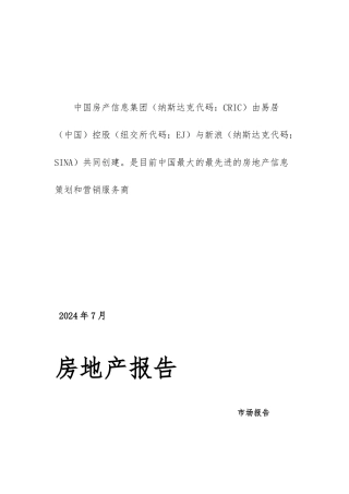 合肥房地产报告