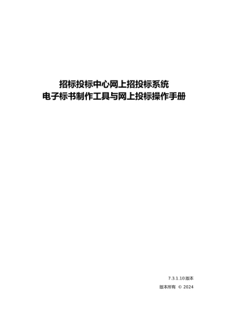 合肥招投标工具操作手册范本