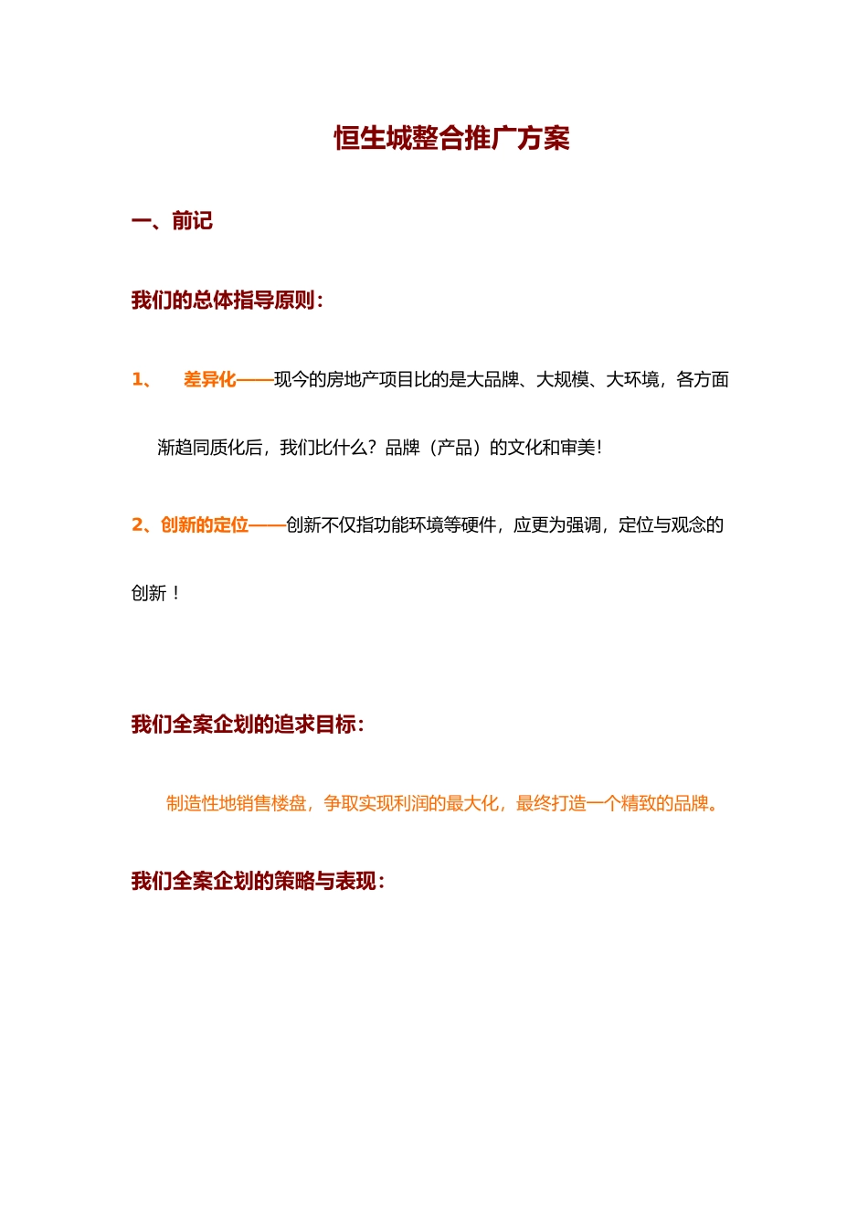 合肥市房地产市场研究调查报告_第2页