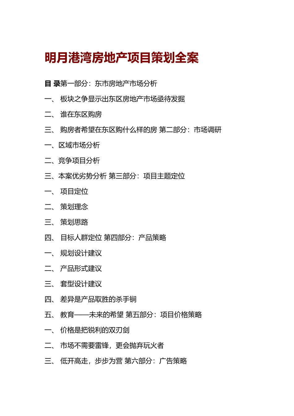 合肥某房地产公司项目策划分析全案_第2页