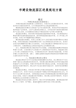 合肥物流园区总体发展战略