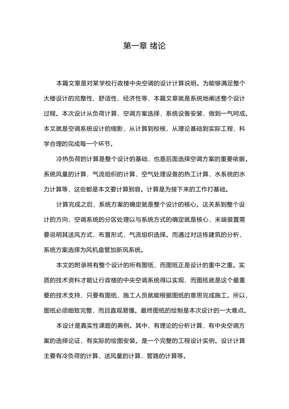 合肥某行政楼空调系统设计暖通毕业论文_第3页
