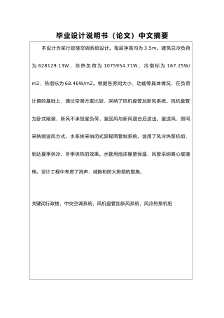 合肥某行政楼空调系统设计暖通毕业论文