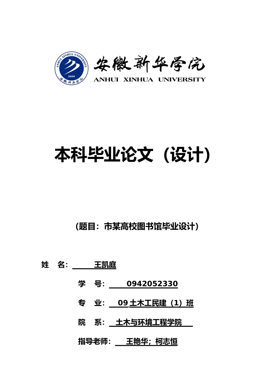合肥某高校图书馆毕业设计计算书_第1页