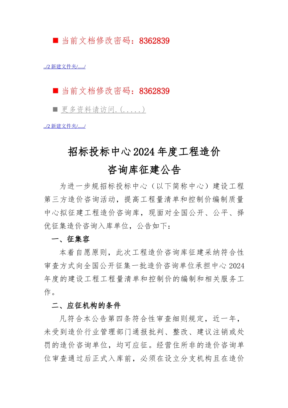 合肥招标招投标中心年度工程造价_第1页