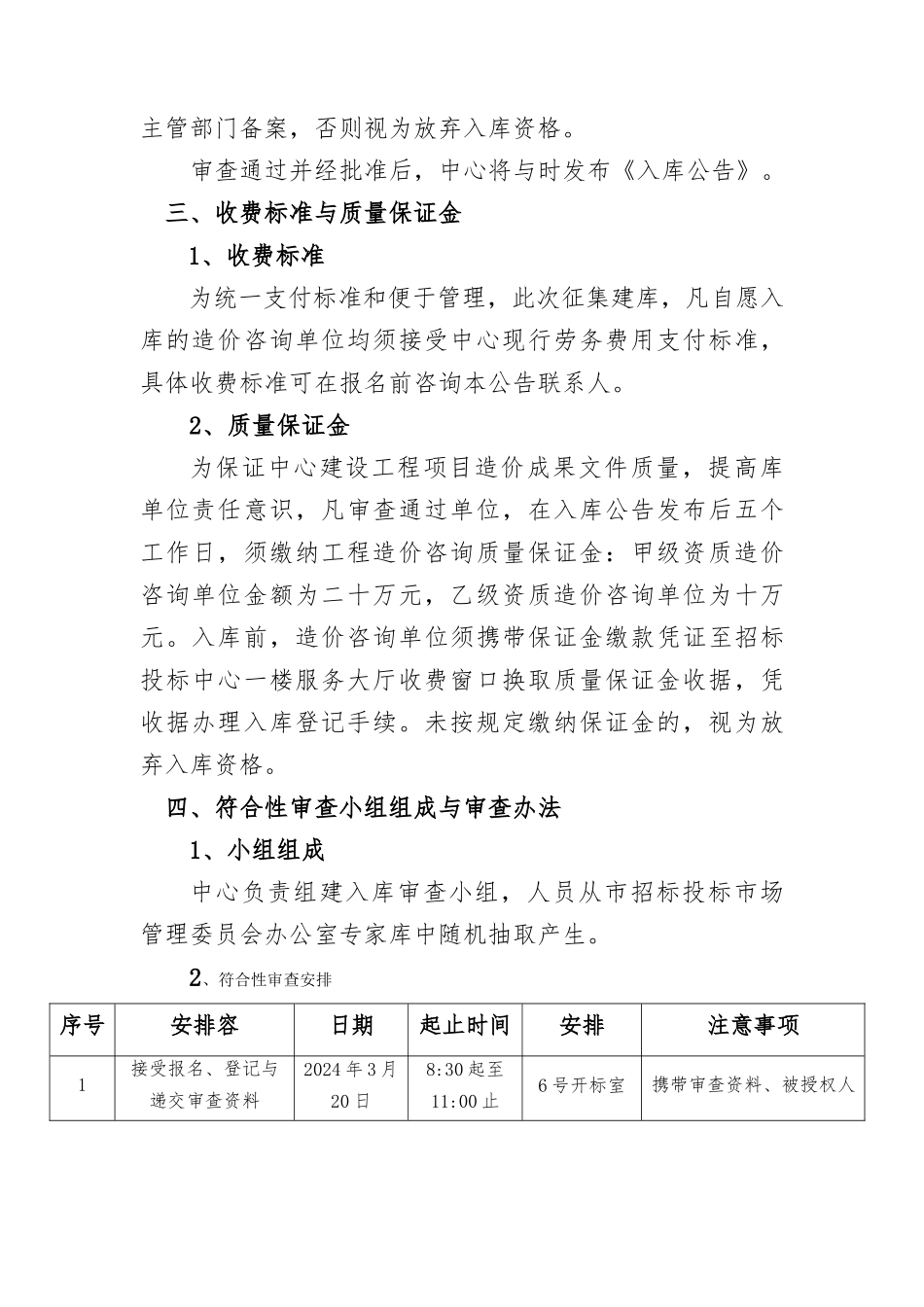 合肥招标招投标中心年度工程造价_第2页