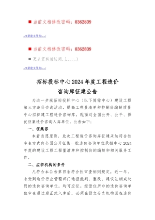 合肥招标招投标中心年度工程造价