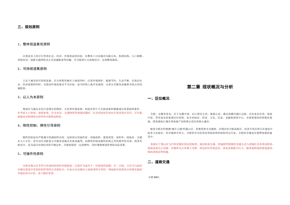 合肥芳草日化地块控规说明书_第2页