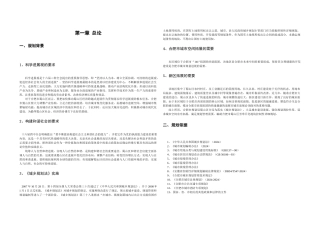 合肥芳草日化地块控规说明书