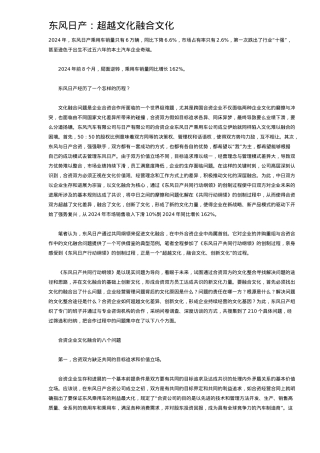 合资企业文化超越融合