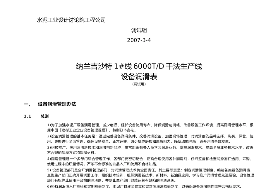 合肥某水泥公司设备润滑管理办法_第2页