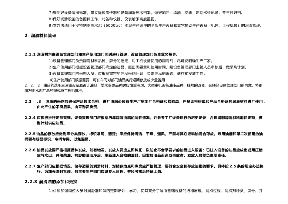 合肥某水泥公司设备润滑管理办法_第3页