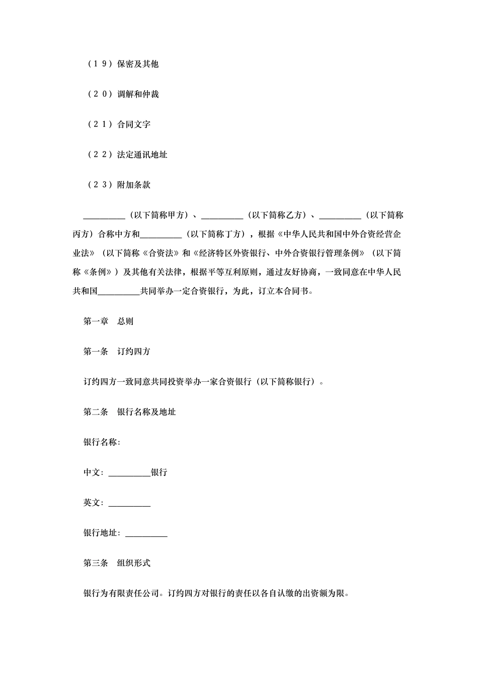 合资成立公司协议书_第2页