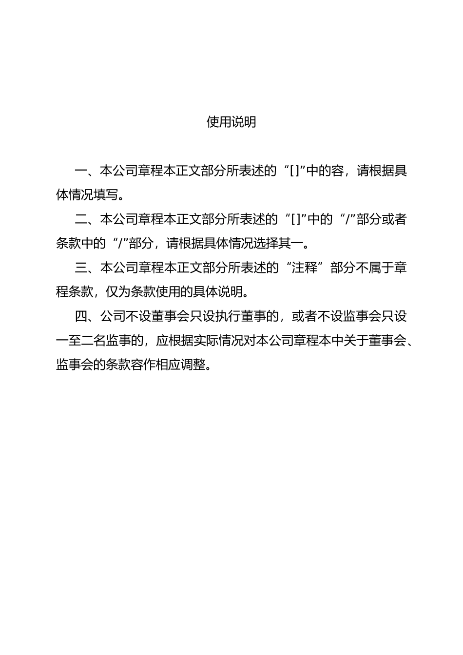 合资有限责任公司章程范本_第2页