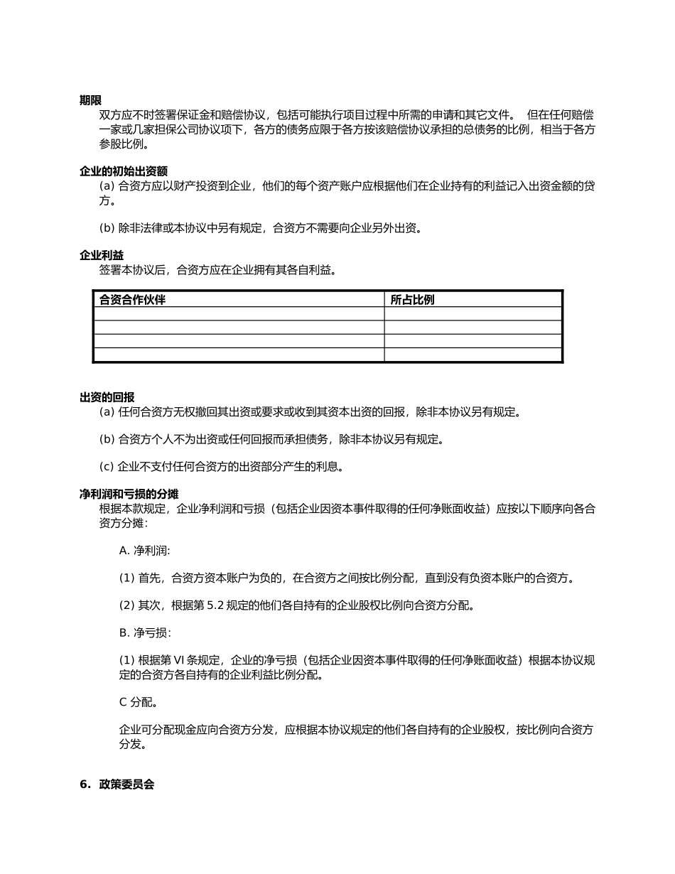 合资经营协议书_第3页