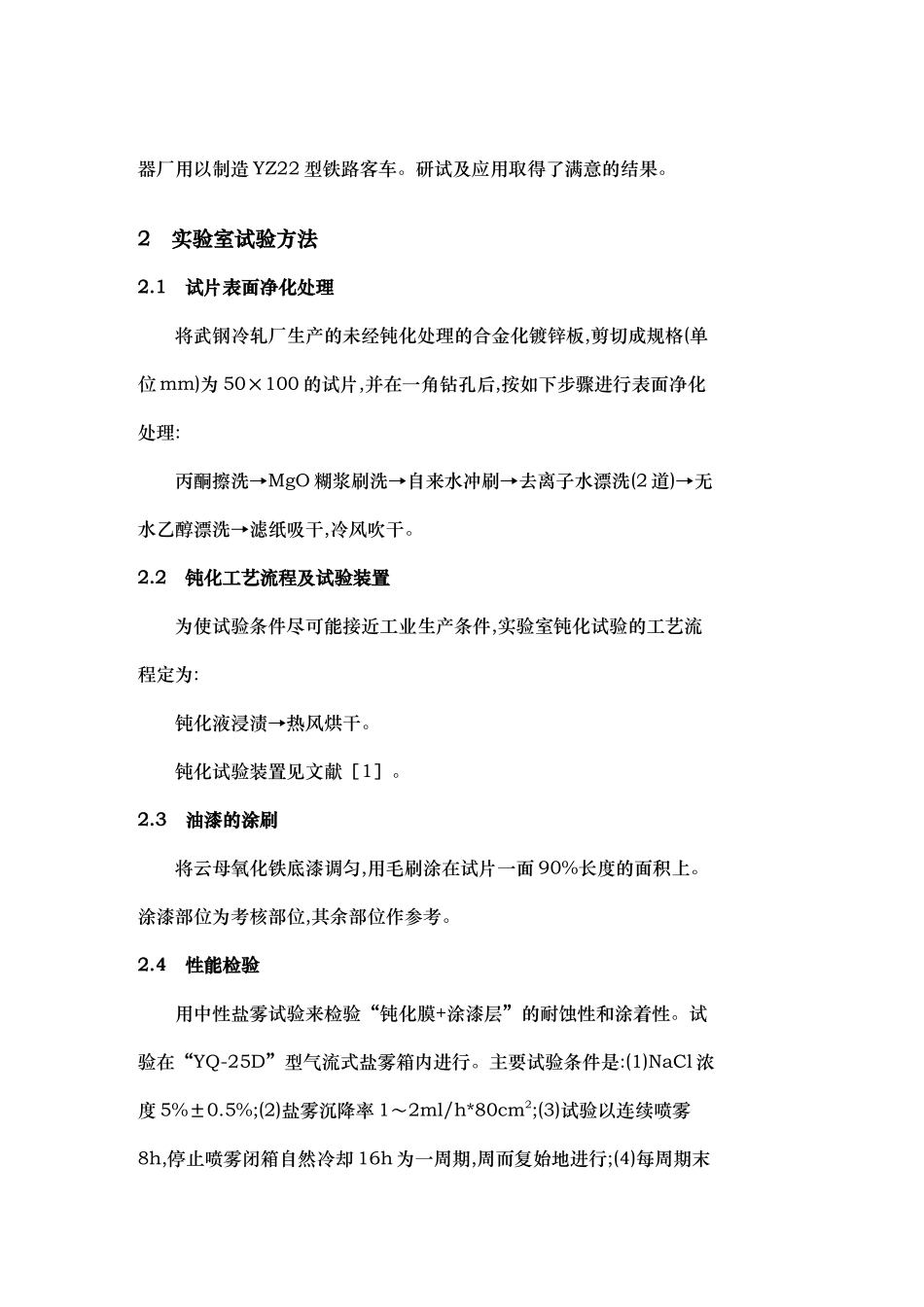 合金化镀锌钢板钝化工艺的研究与应用_第3页