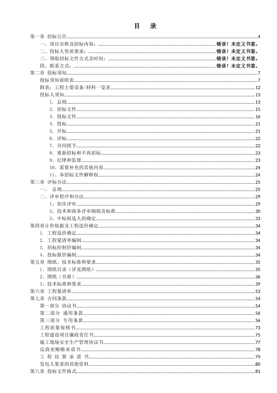 合肥皖新文化创新广场住宅部分室内精装修工程施工承包招标文件-发布版_第2页