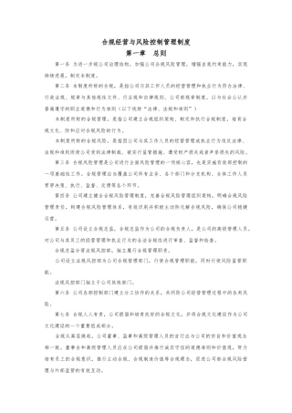 合规经营与风险控制管理制度汇编