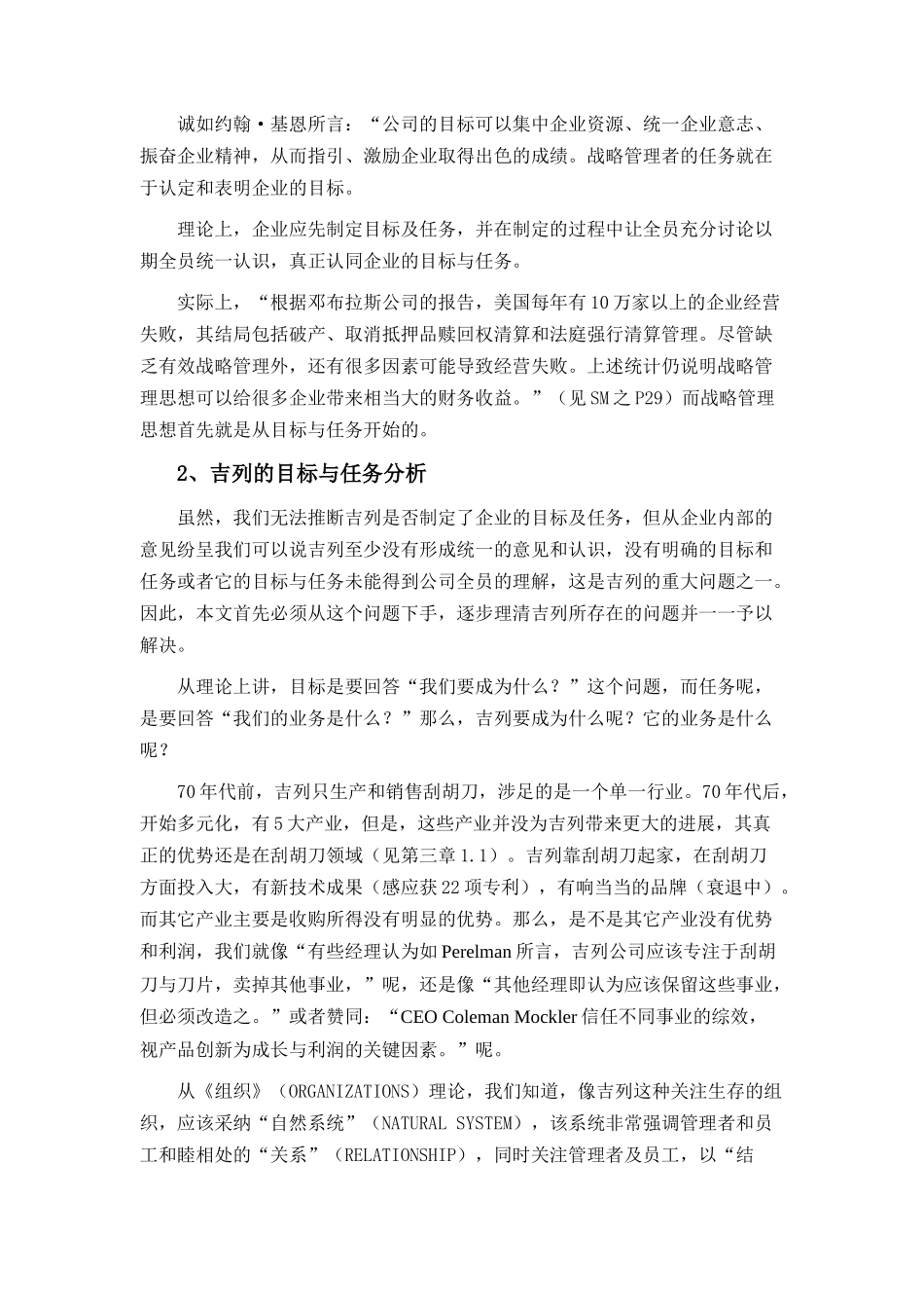 吉列感应刮胡刀上市方案_第2页