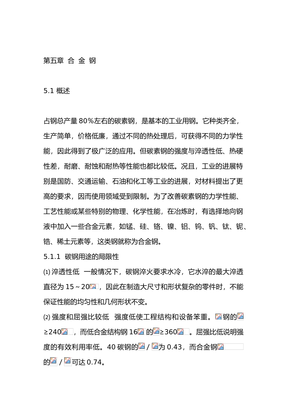 合金钢行业分析报告模版_第2页