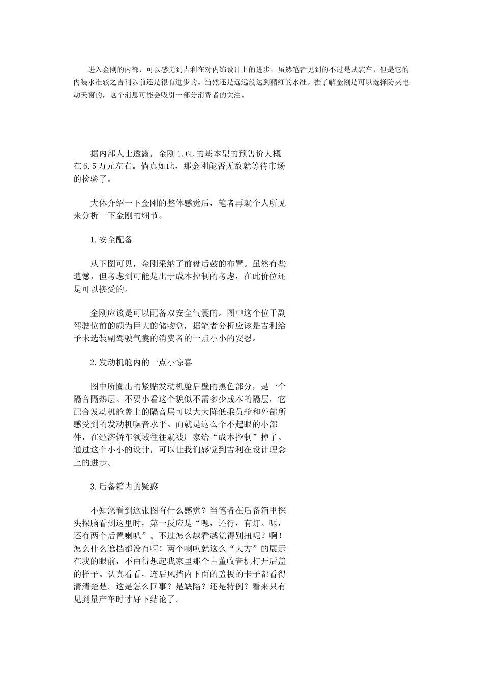 吉利“金刚”下线 1.6L基本型售6.5万_第2页