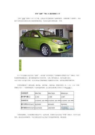 吉利“金刚”下线 1.6L基本型售6.5万