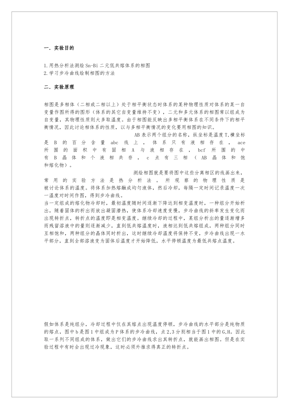合金相图实验报告_第1页