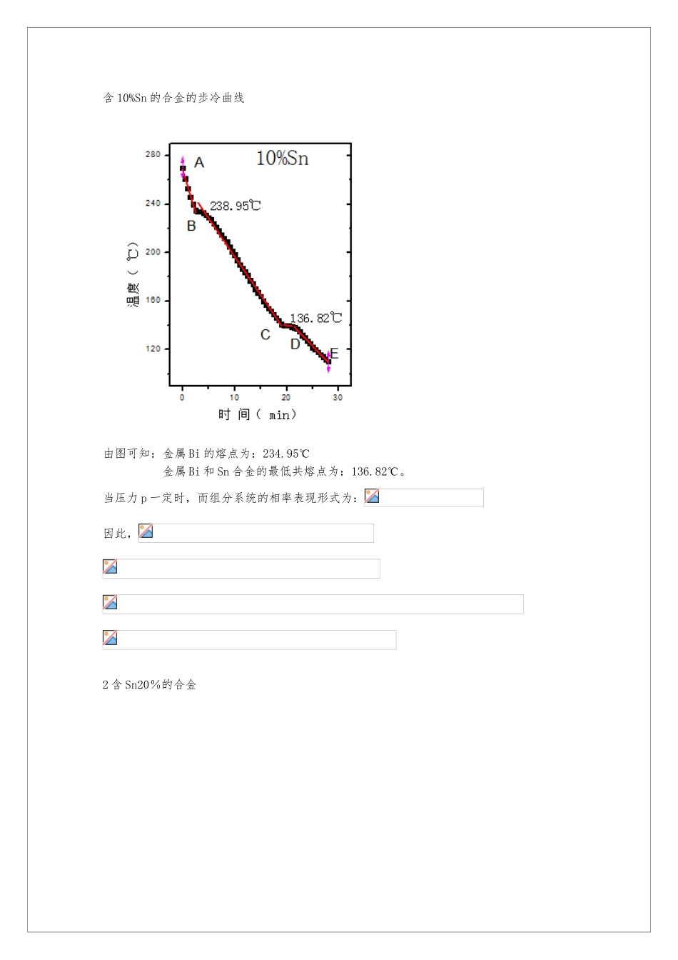合金相图实验报告_第3页