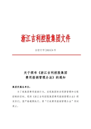 吉利集团报销管理办法