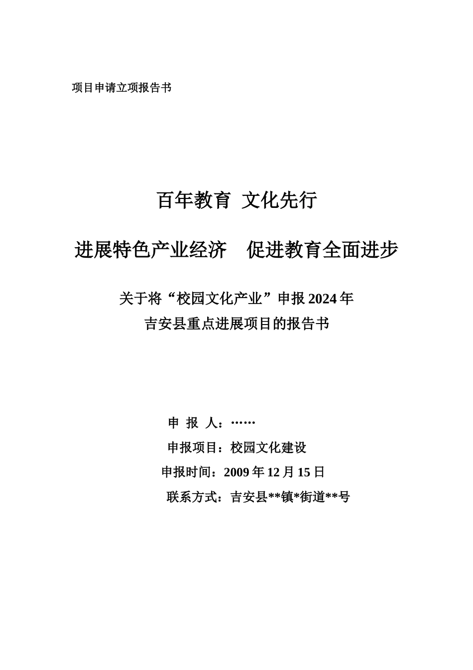 吉安项目策划书_第1页