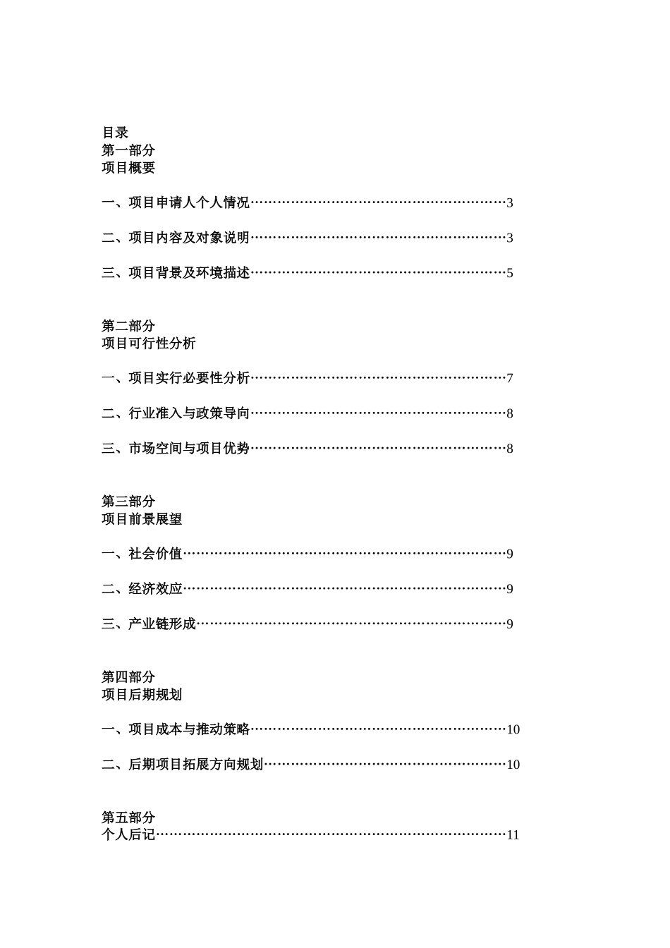 吉安项目策划书_第2页