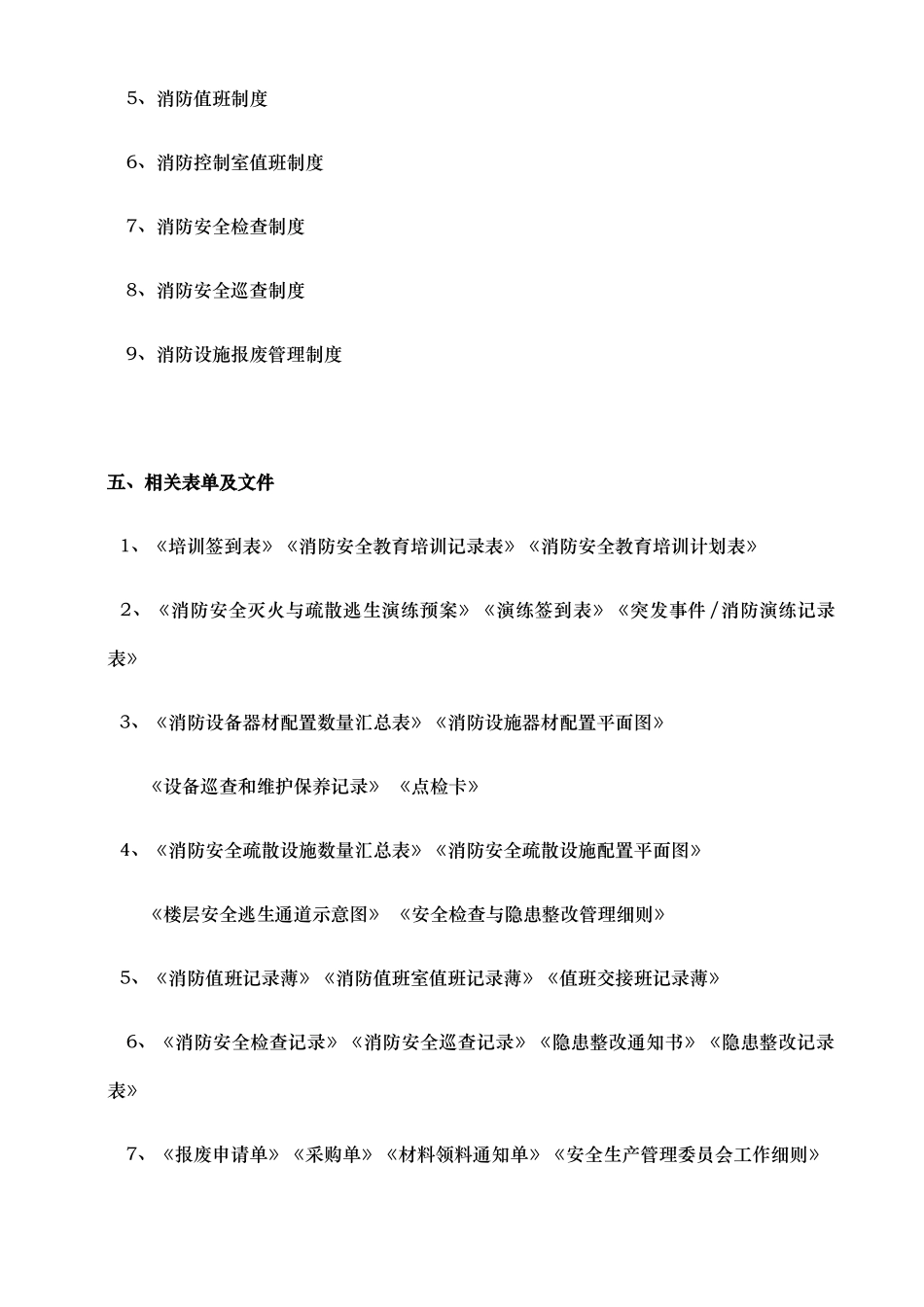 吉恒产业园消防安全管理制度_第2页