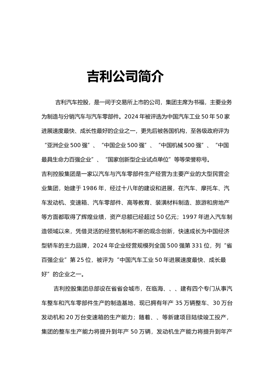 吉利汽车营销分析报告文案_第3页
