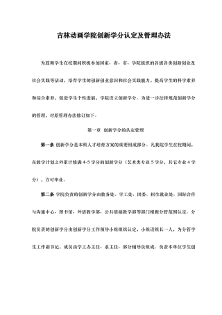 吉林动画学院创新学分管理办法