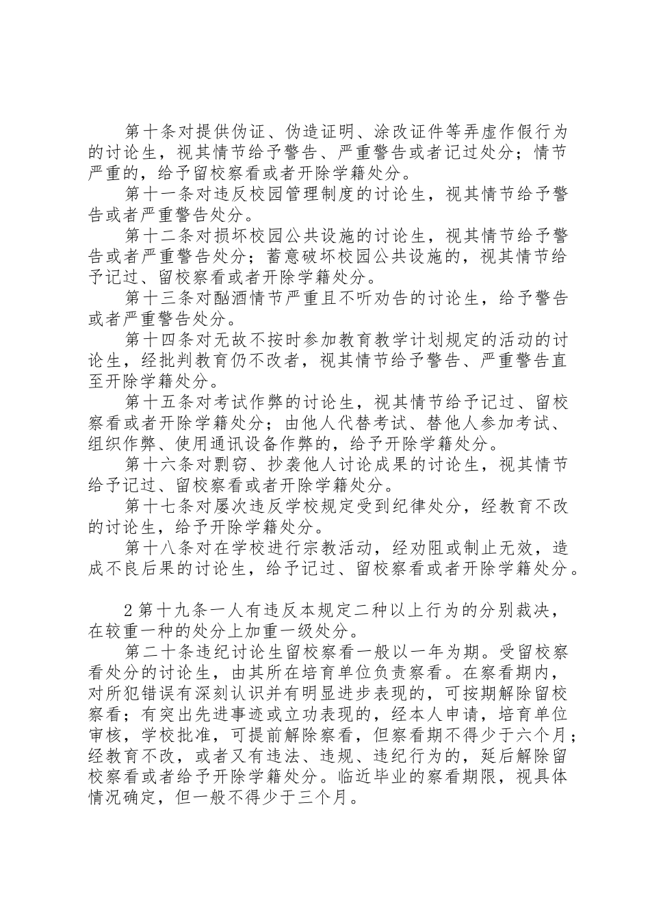 吉林大学学科评价工作实施方案吉林大学研究生院_第2页