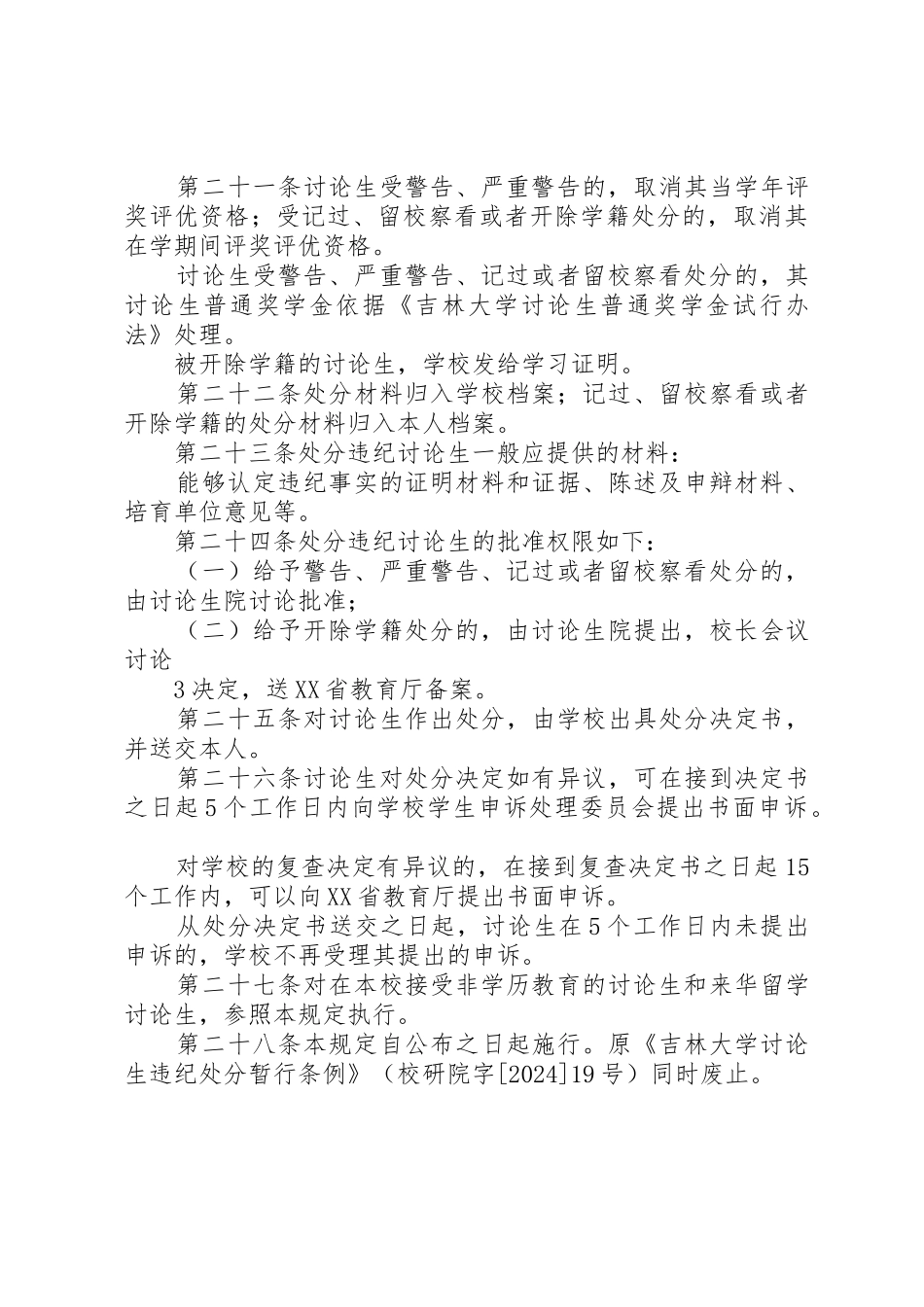 吉林大学学科评价工作实施方案吉林大学研究生院_第3页