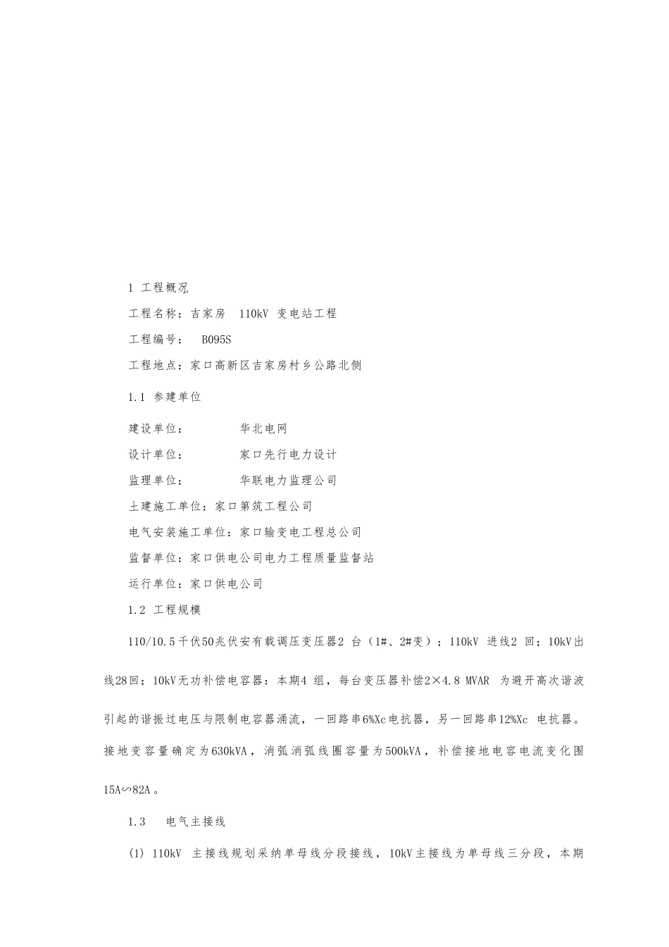 吉家房110kV变电所电气安装监理实施细则_第3页