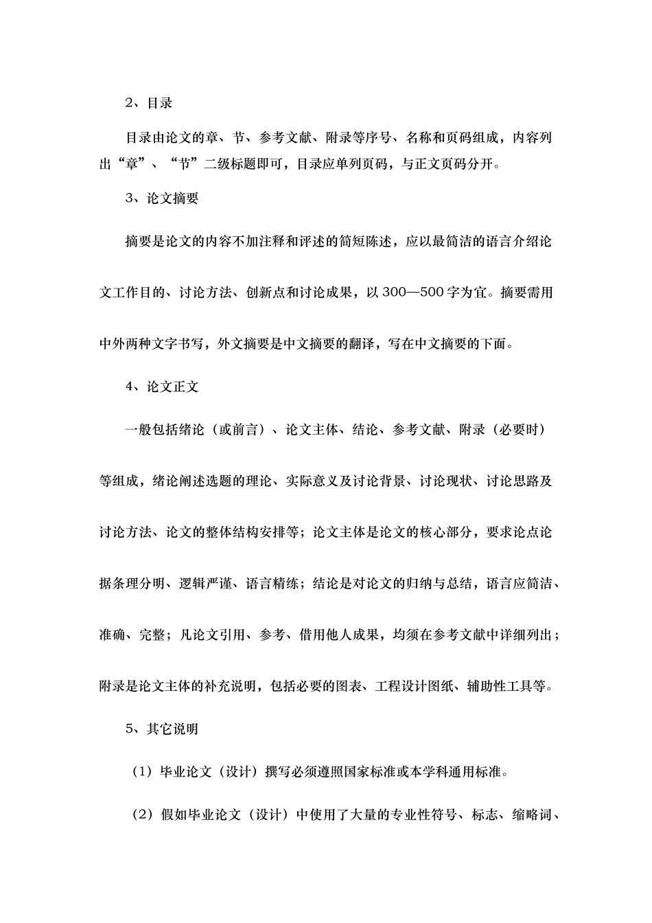 吉林大学本科毕业论文格式_第2页