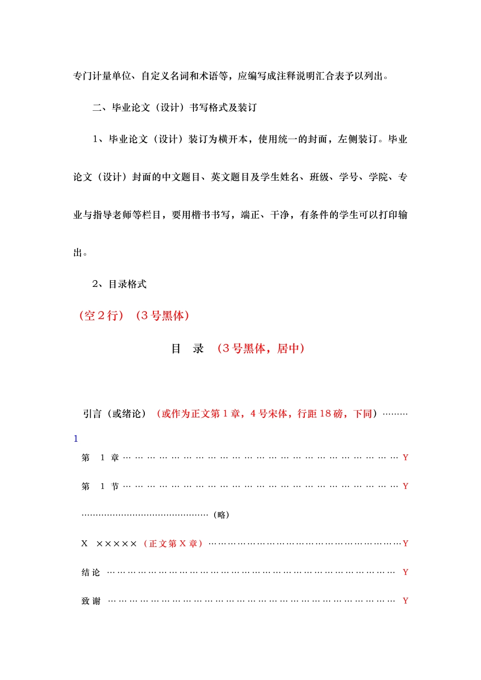 吉林大学本科毕业论文格式_第3页