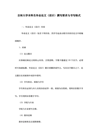 吉林大学本科毕业论文格式