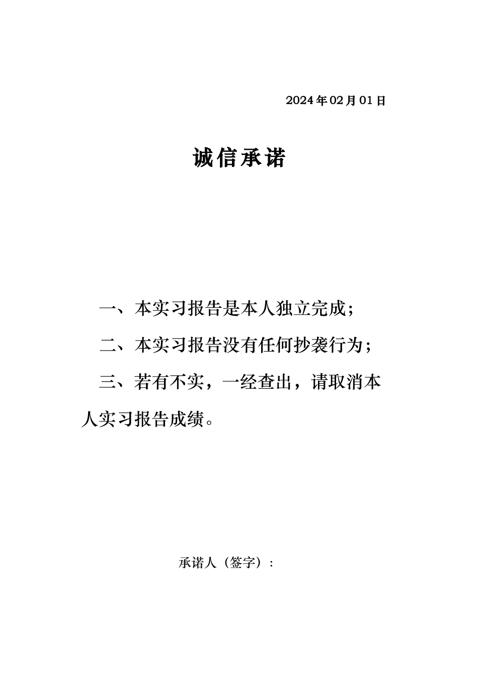 吉林大学14春季专科实习报告范本_第2页
