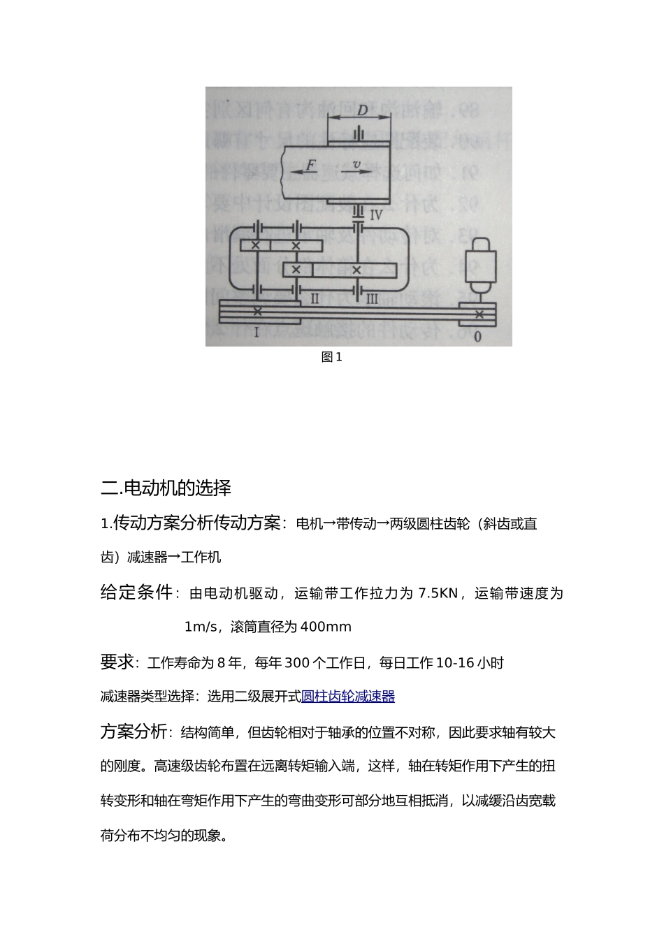 吉林大学珠海学院机电工程系二级减速器课程设计说明_第2页