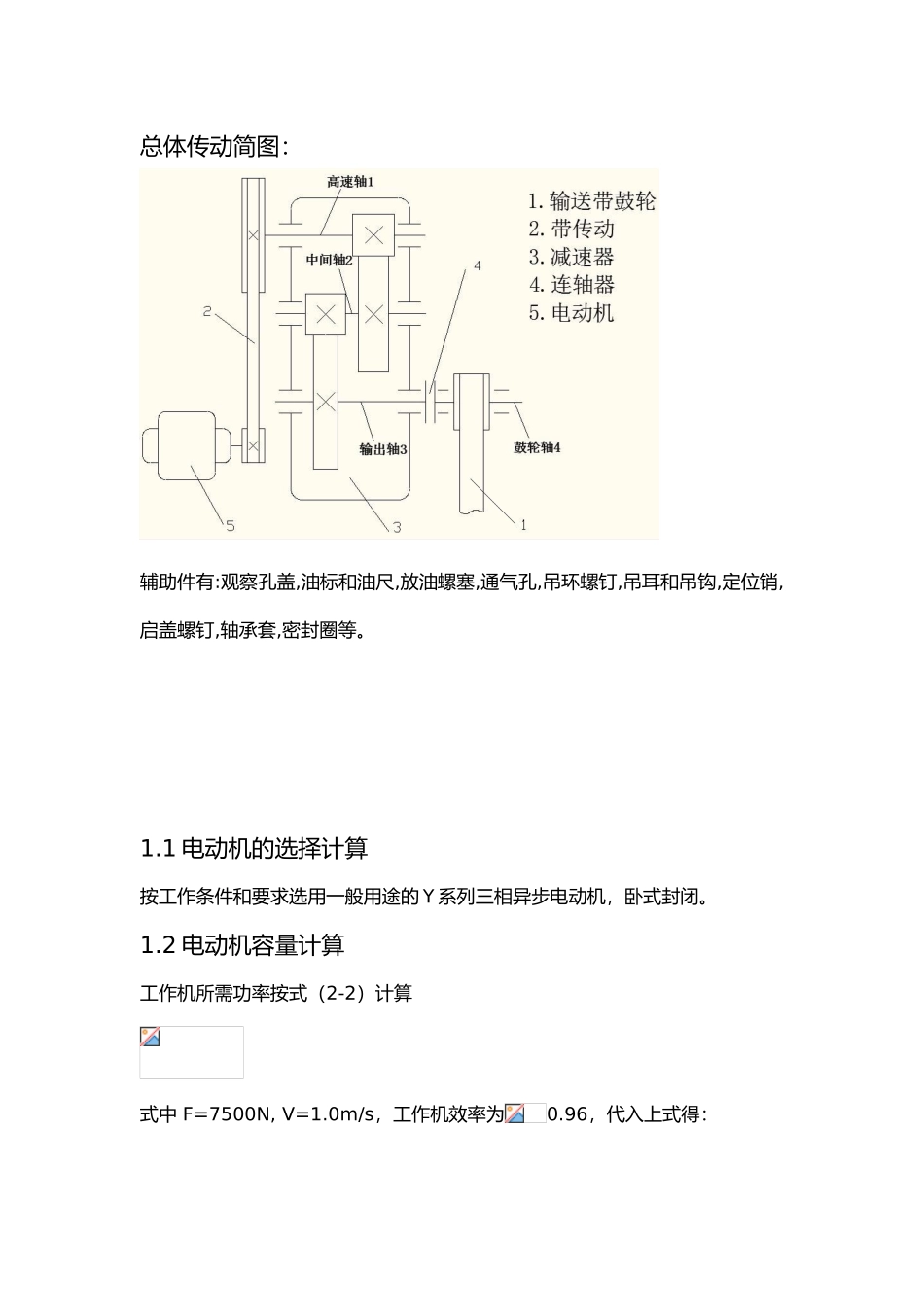 吉林大学珠海学院机电工程系二级减速器课程设计说明_第3页
