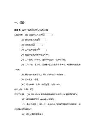吉林大学珠海学院机电工程系二级减速器课程设计说明