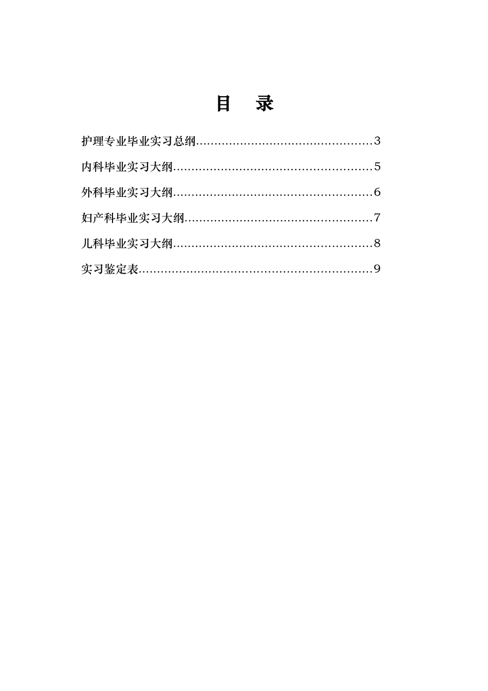吉林大学远程教育学院护理_专业_第2页
