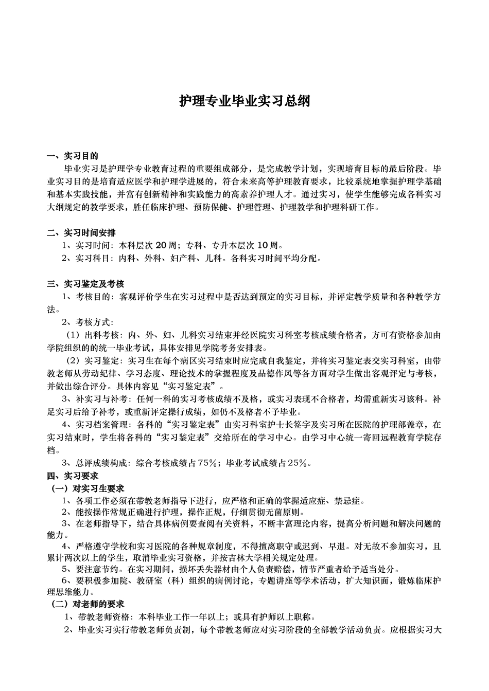 吉林大学远程教育学院护理_专业_第3页
