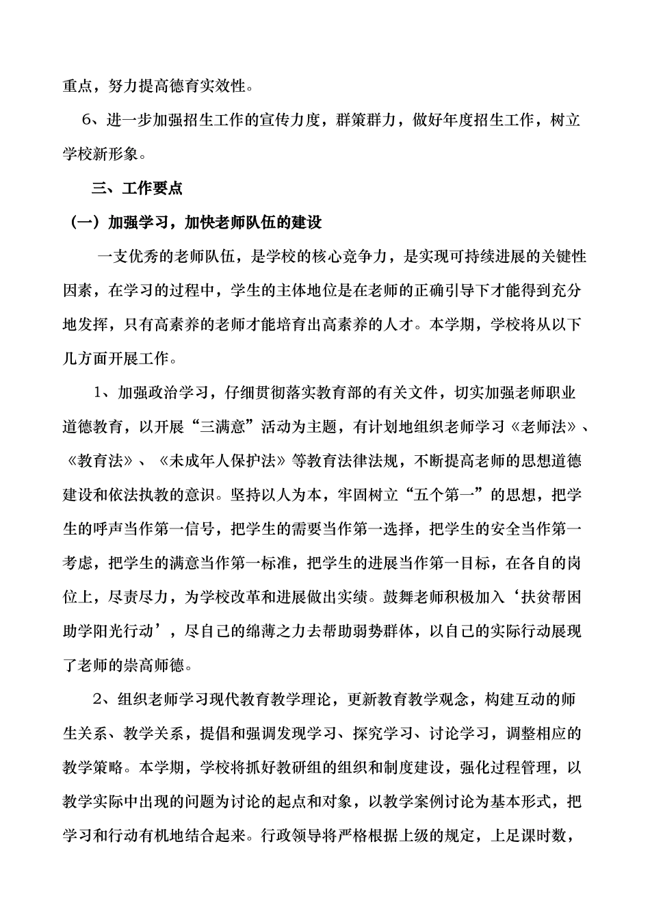 吉林市汇文中学“创最美环境_建和谐校园”活动计划_第2页