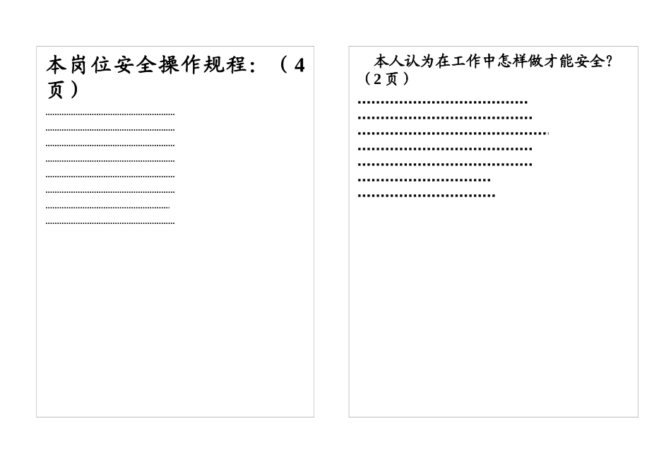 吉林市XX钢铁有限责任公司员工安全作业手册_第3页